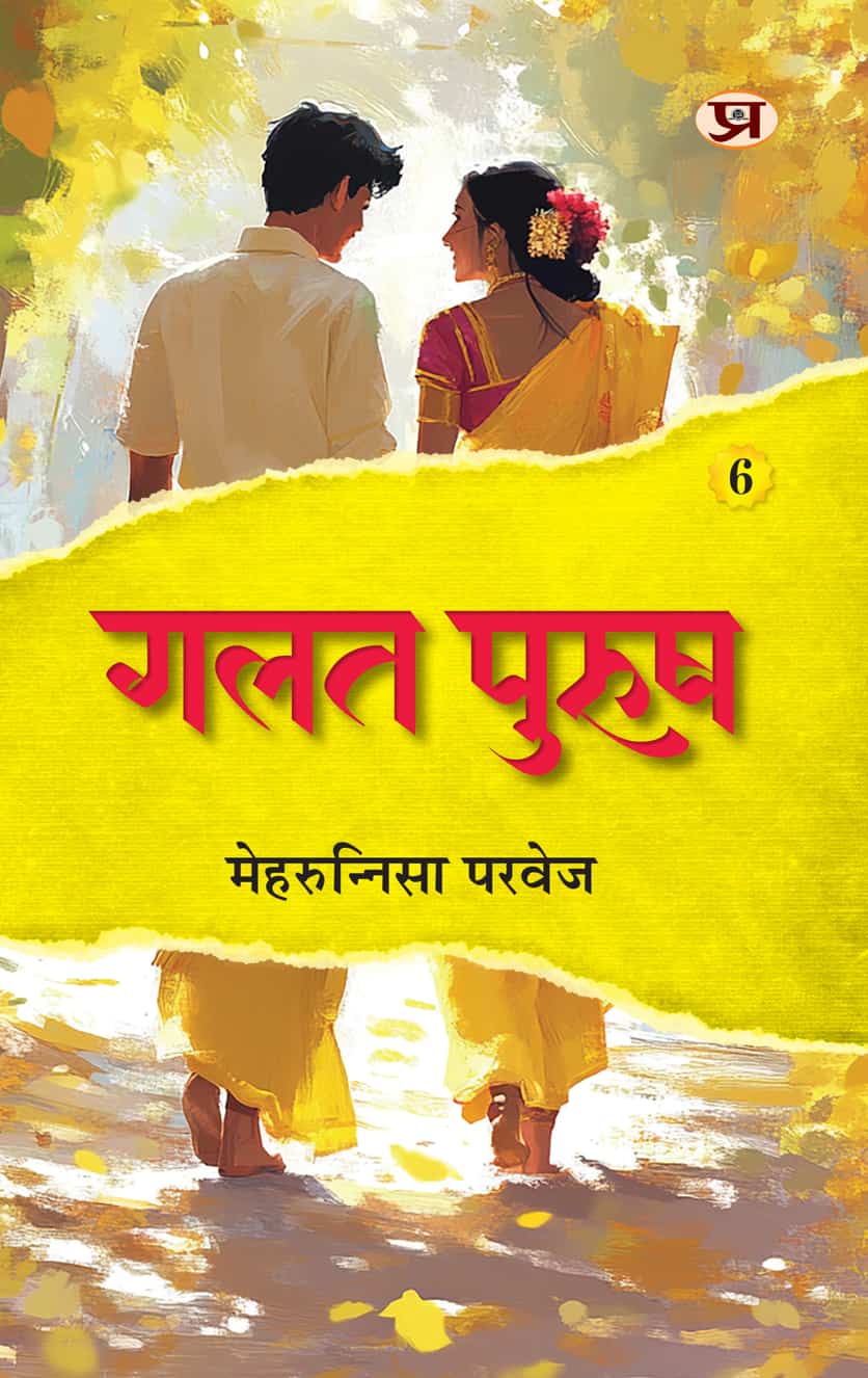 Galat Purush
