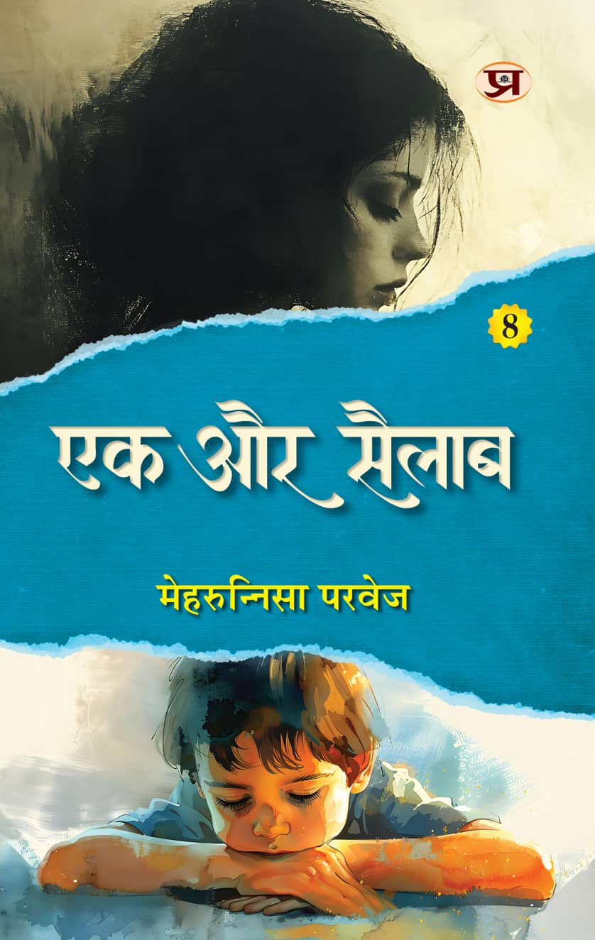Ek Aur Sailab