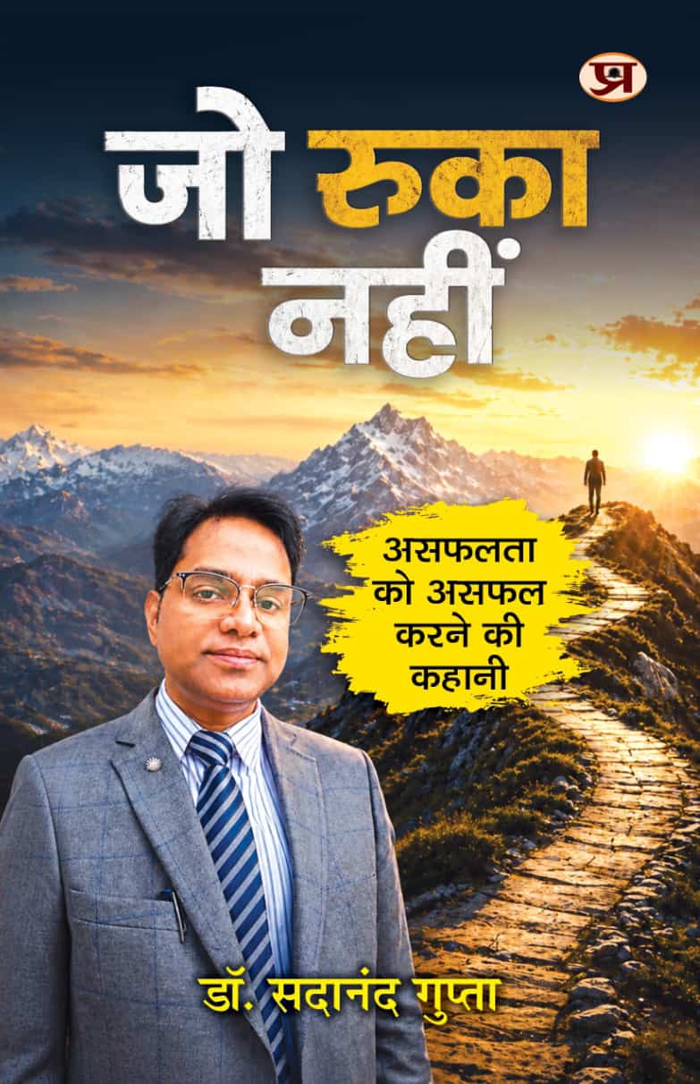 Jo Ruka Nahin