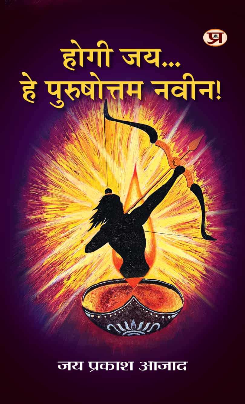 Hogi Jay...Hey Purushottam Naveen!