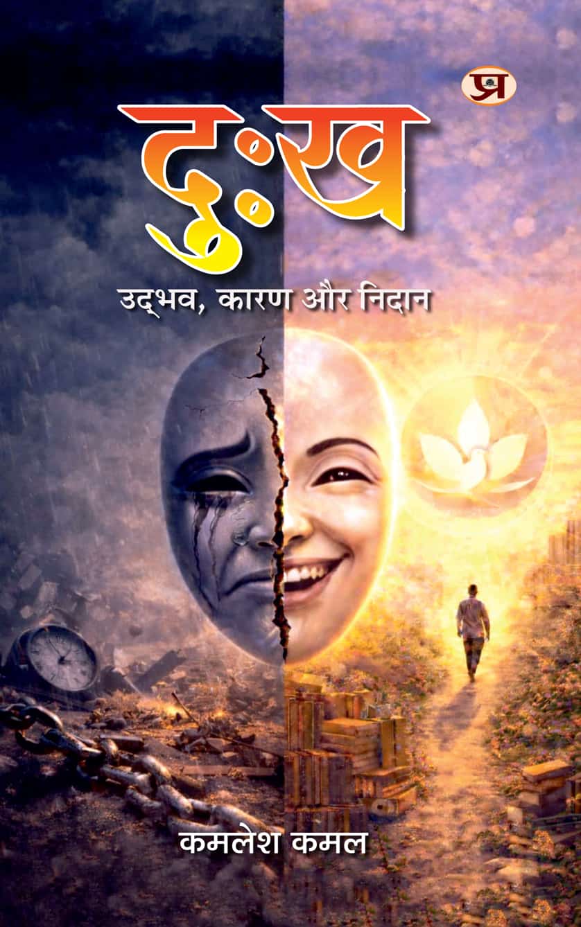 Dukh: Udbhav, Karan Aur Nidan