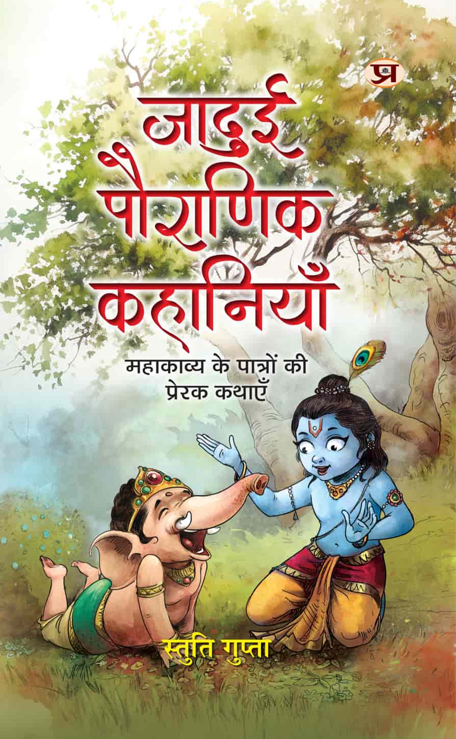 Jadui Pauranik Kahaniyan | Magical Mythology Stories of Epic Characters Book In Hindi