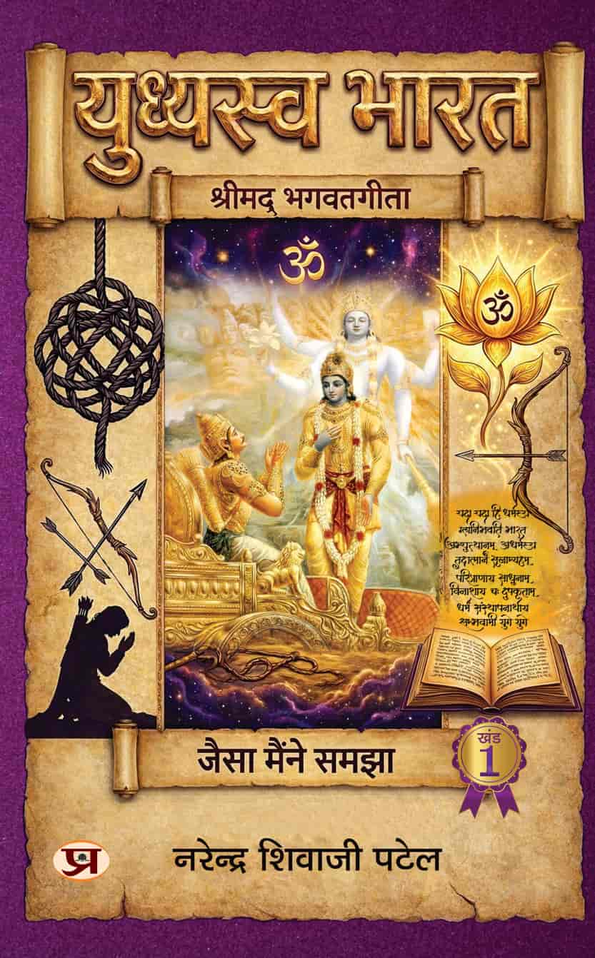 Yudhyasva Bharat