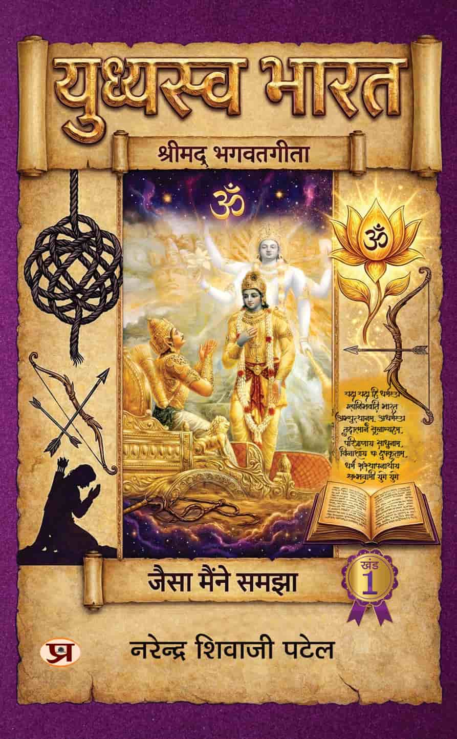 Yudhyasva Bharat
