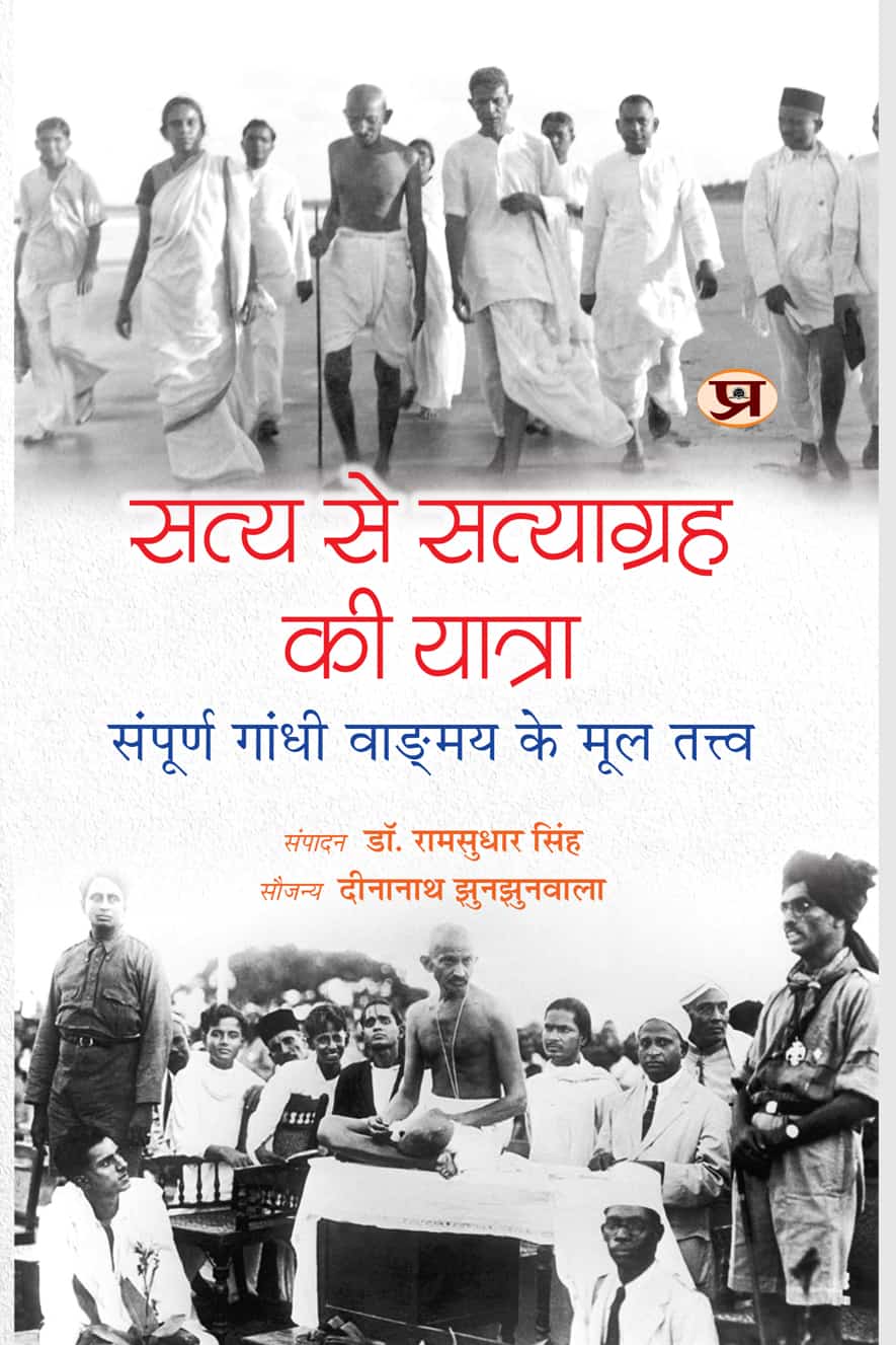 Satya Se Satyagrah Ki Yatra