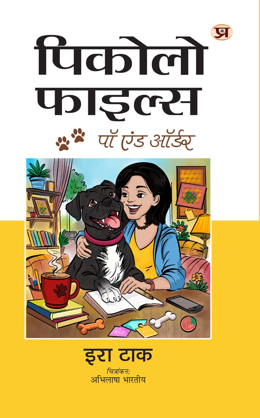 The Piccolo Files: Paw & Order Book In Hindi