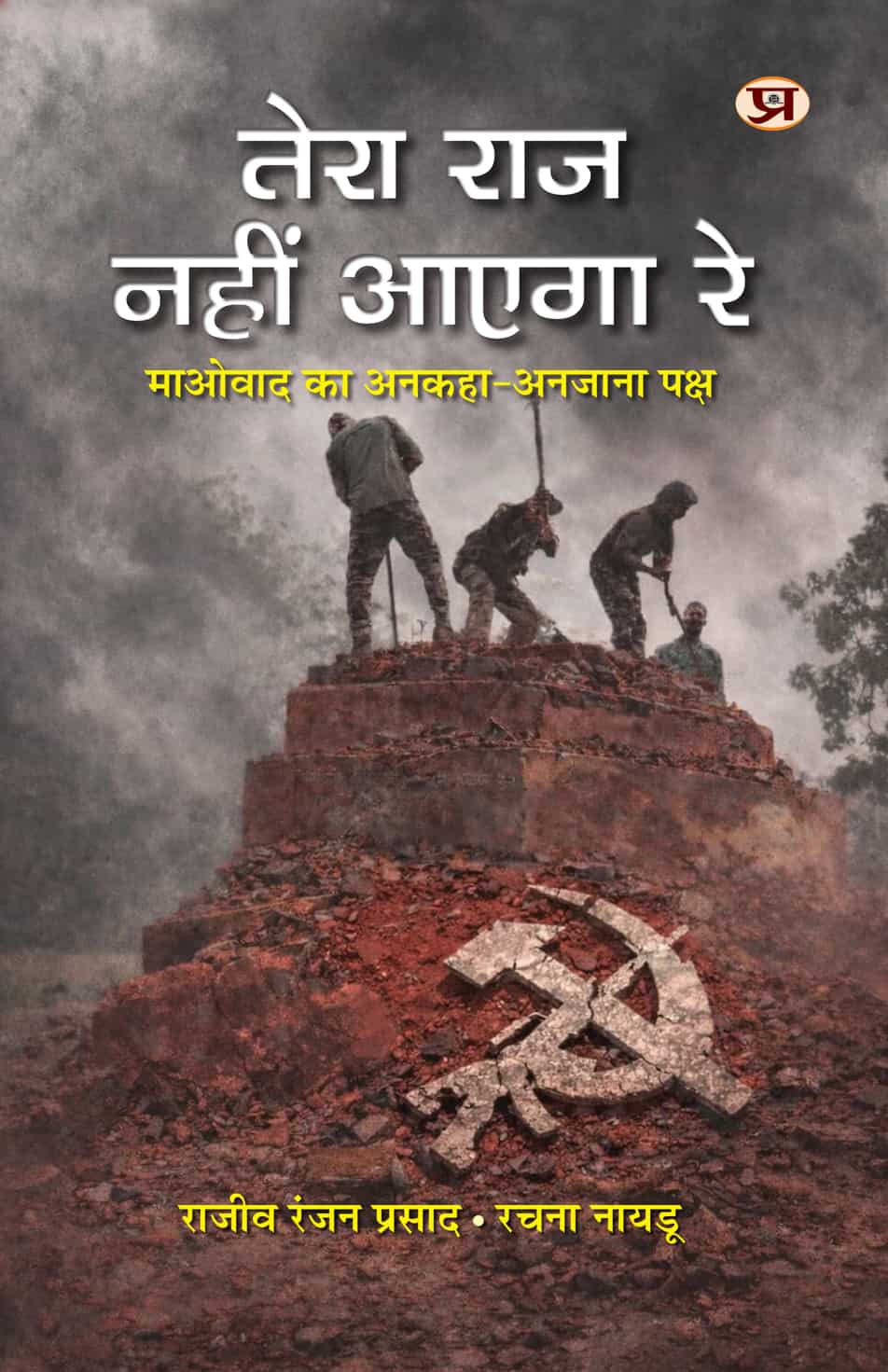 Tera Raj Nahin Aayega Re
