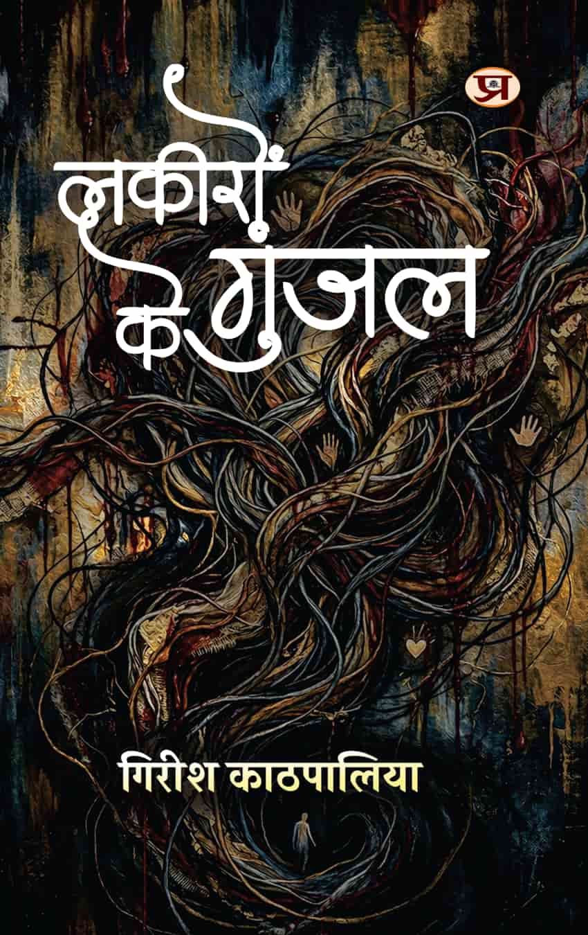 Lakeeron Ke Gunjal | Poems Book