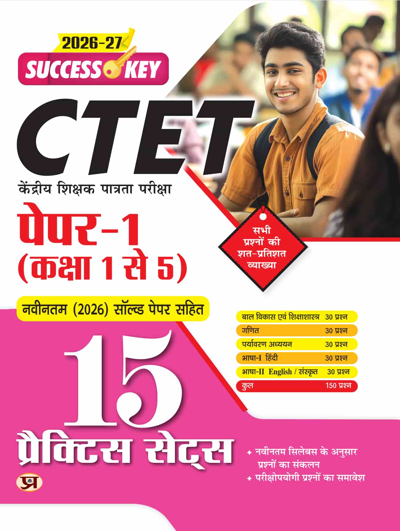 CTET Central Teacher Eligibility Test Paper-1 For Class 1 To 5 Primary Teacher 15 Practice Sets 2025 Exam in Hindi With Latest Solved Paper And Detailed Explanation
