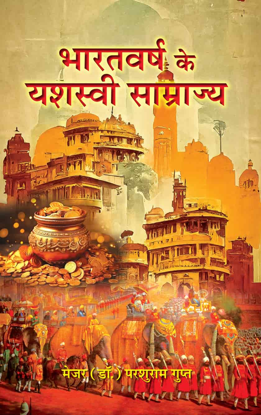 Bharatvarsh Ke Yashasvi Samrajya
