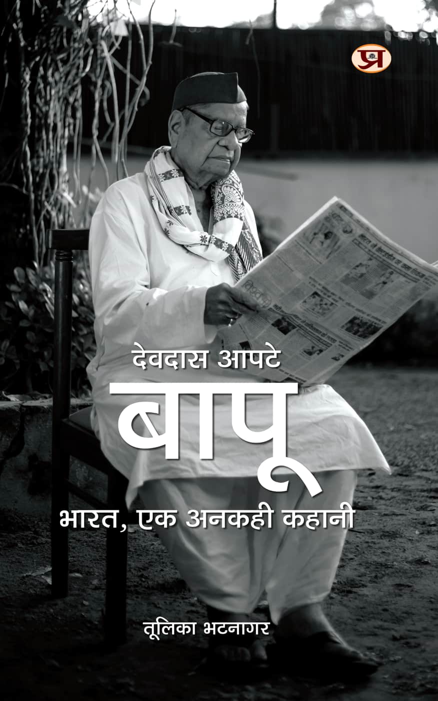 Devdas Apte Bapu : Bharat, Ek Ankahi Kahani