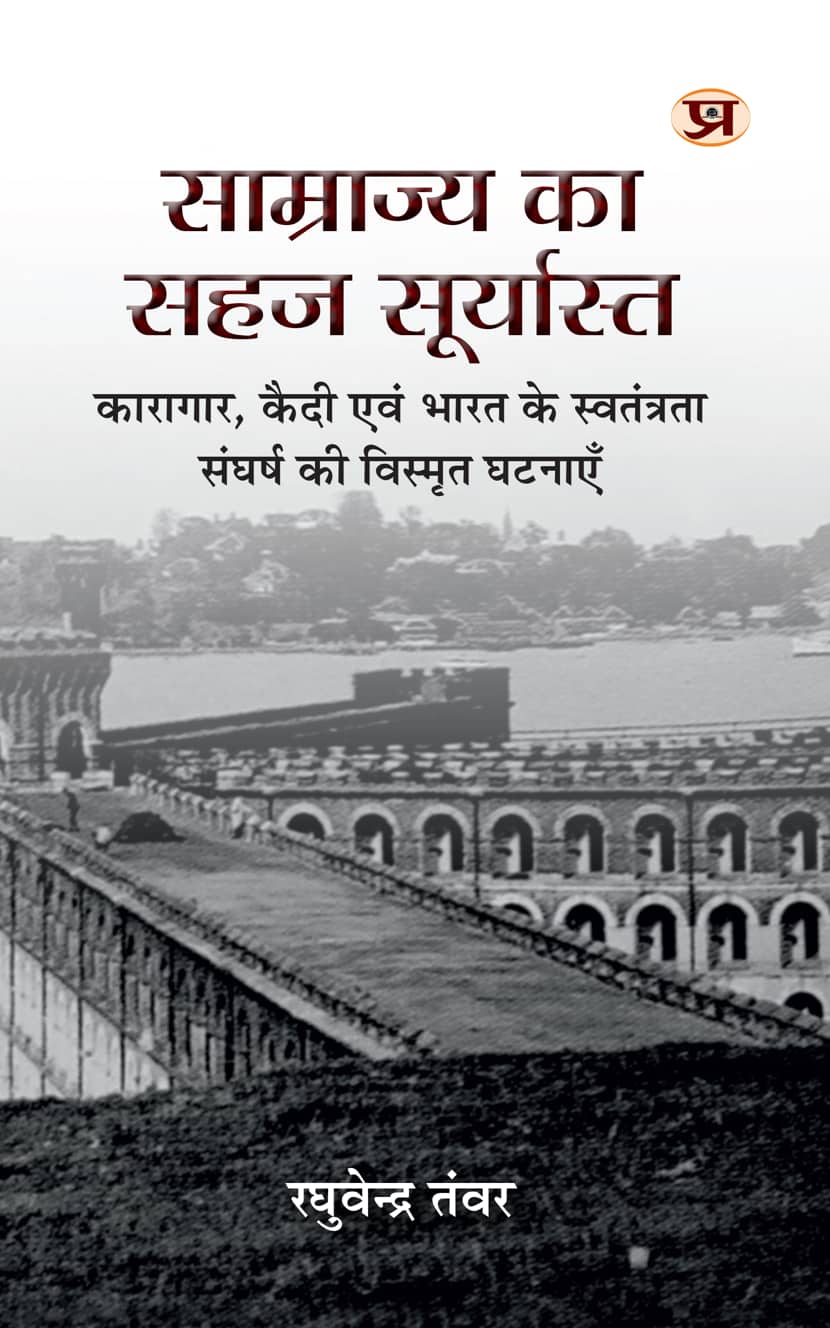 Samrajya Ka Sahaj Suryasta Hindi Translation of Gentle Setting of The Empire’s Sun