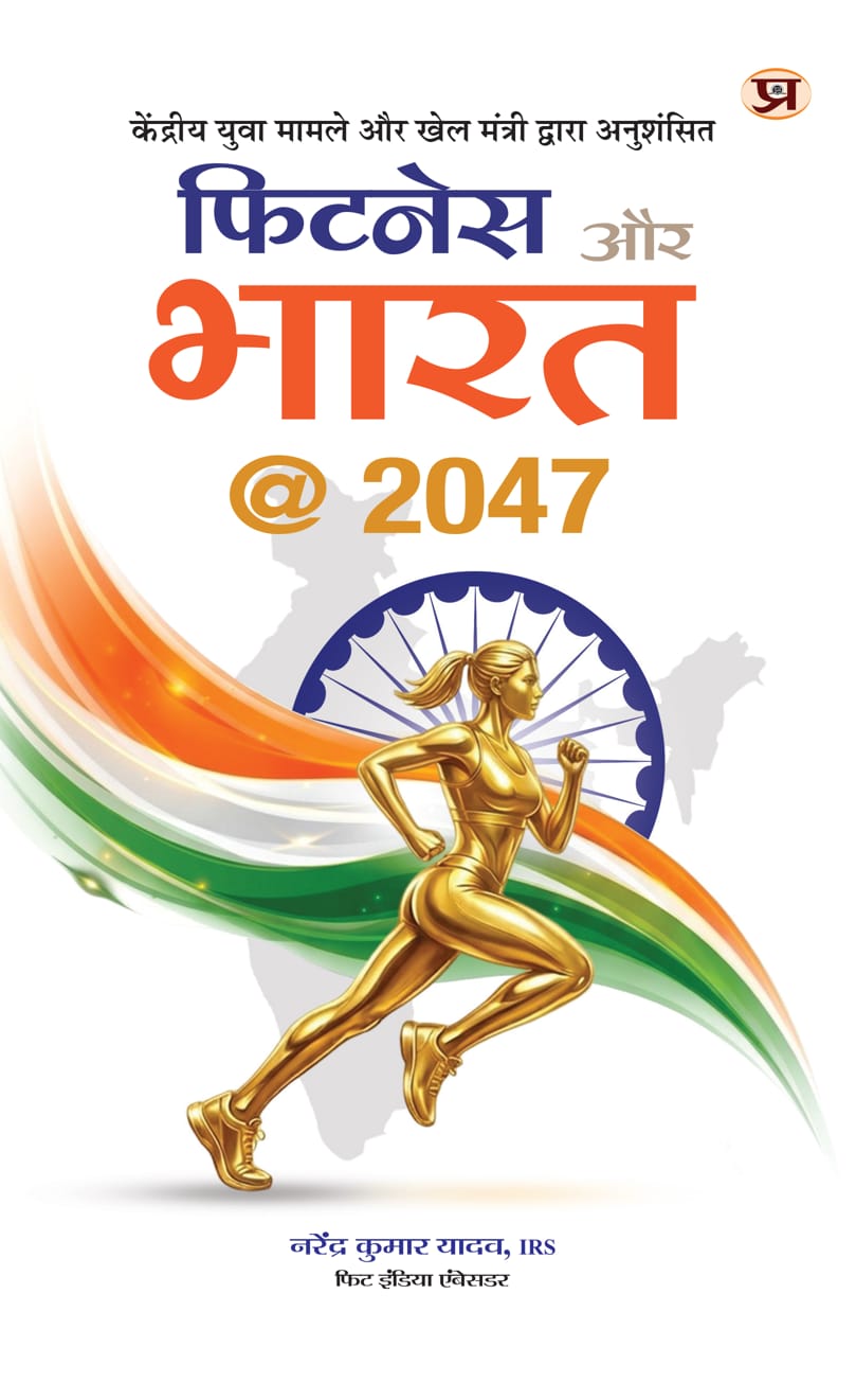Fitness Aur Bharat @ 2047
