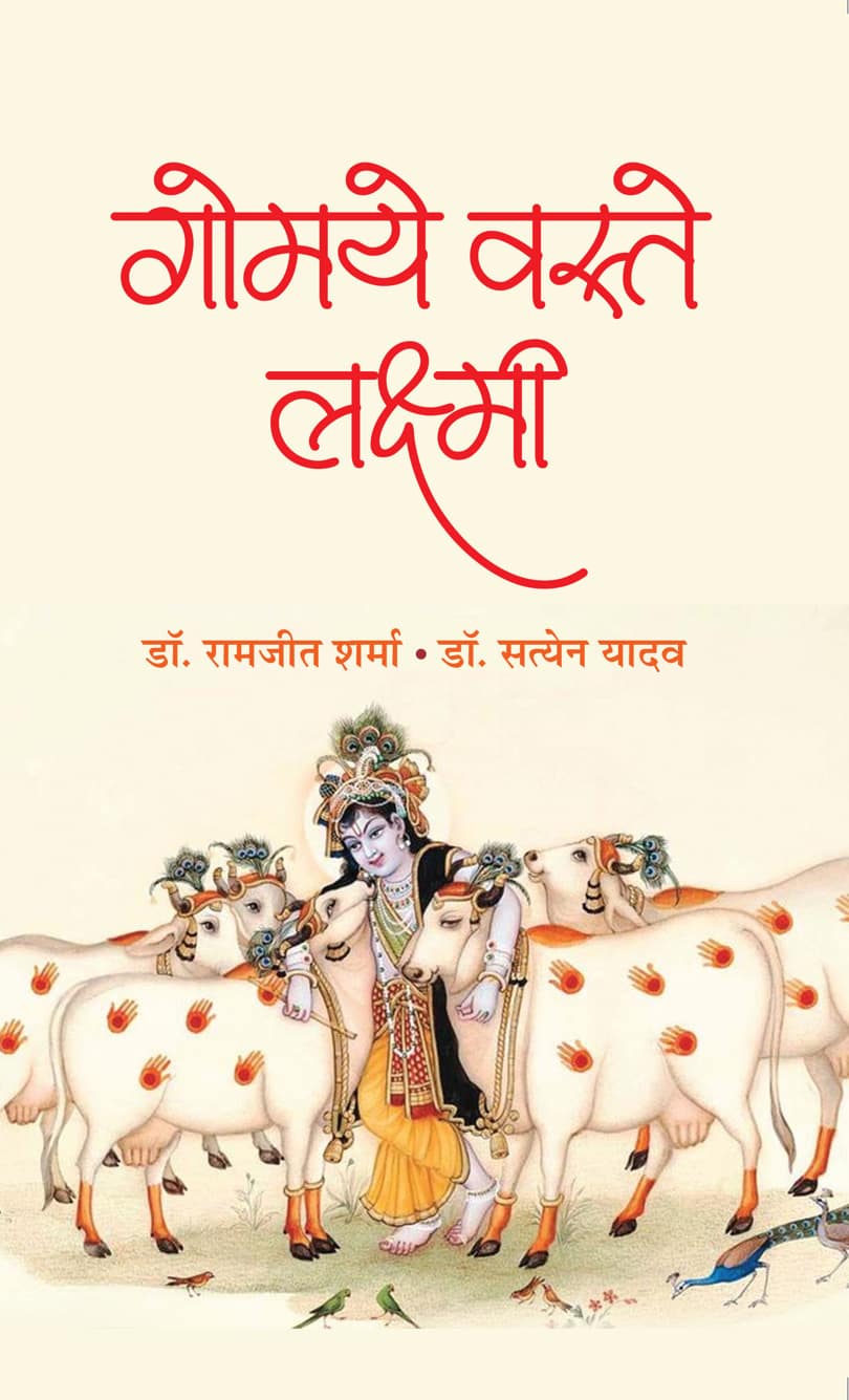 Gomye Vaste Laxmi