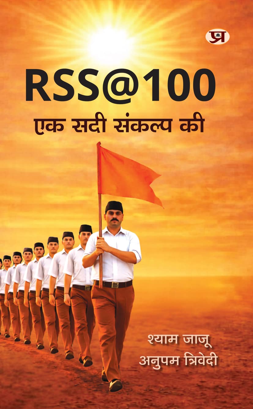 RSS@100 : Ek Sadi Sankalp Ki