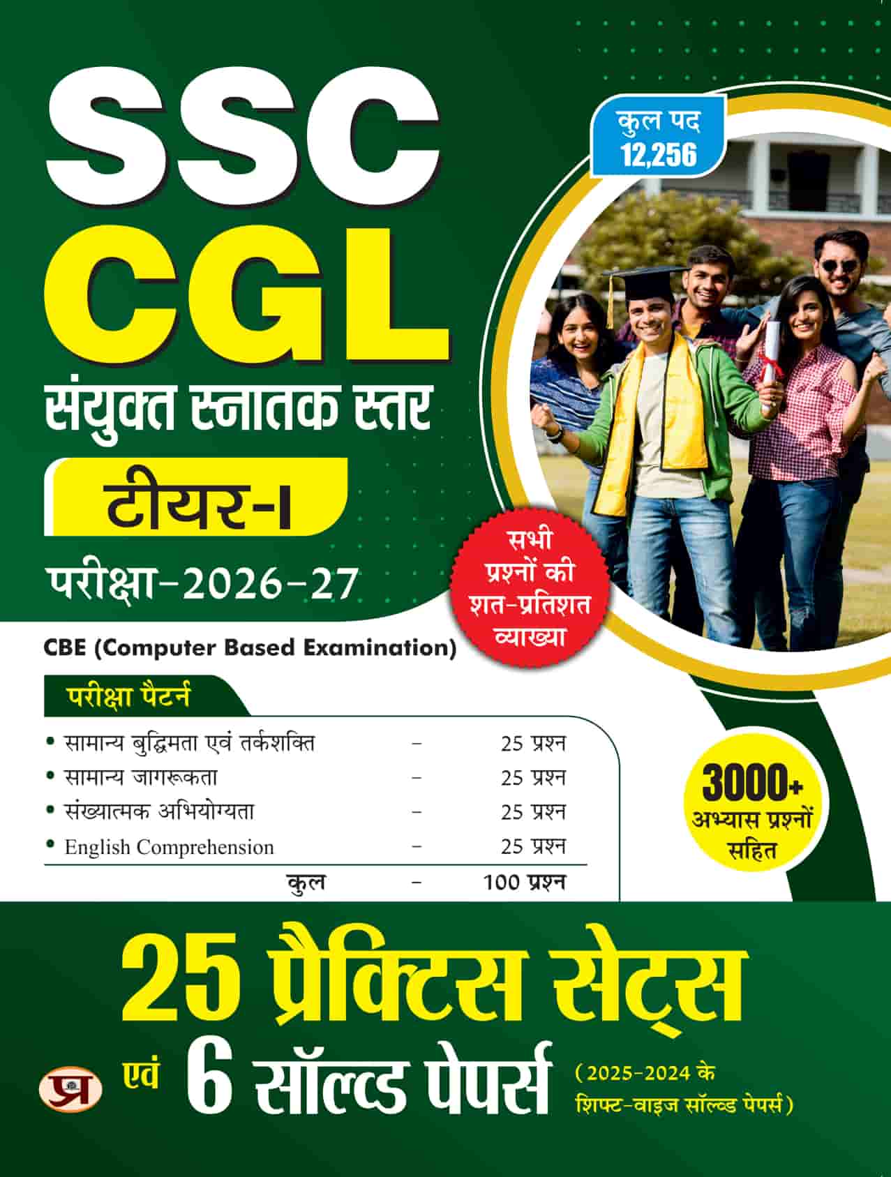 SSC CGL Tier-1 Exam 2026-27 | Combined Graduate Level 25 Practice Sets With 6 Solved Papers & 3000+ Practice Qusetion In Hindi