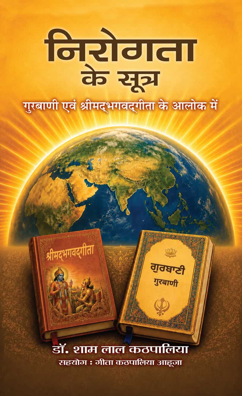 Nirogta ke Sootra