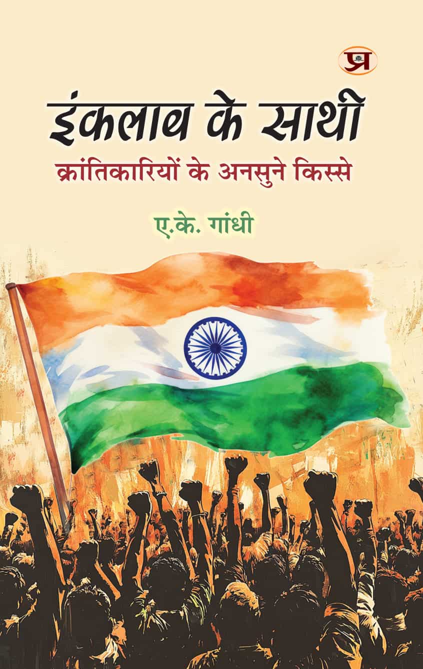 Inquilab Ke Sathi : Untold Stories of Revolutionaries In Hindi
