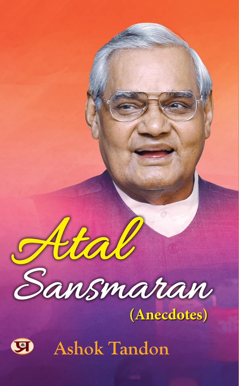 Atal Sansmaran