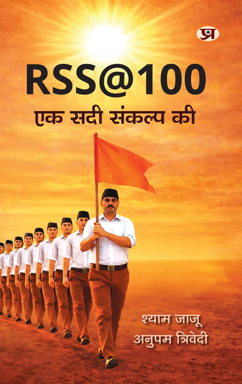 RSS@100 : Ek Sadi Sankalp Ki
