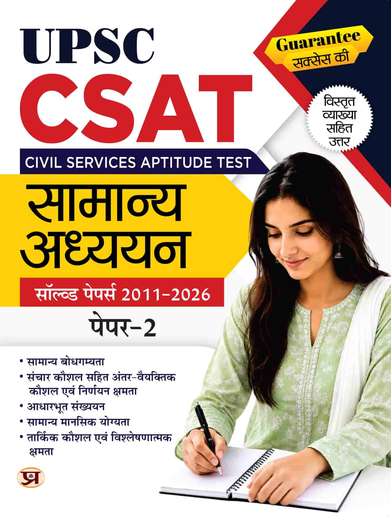 UPSC CSAT Paper 2 GS Solved Papers Exam 2026: UPSC Civil Services Aptitude Test General Studies PYQs - Previous 15 Years Solved Papers (2011-2026) Answers With Detailed Explanations