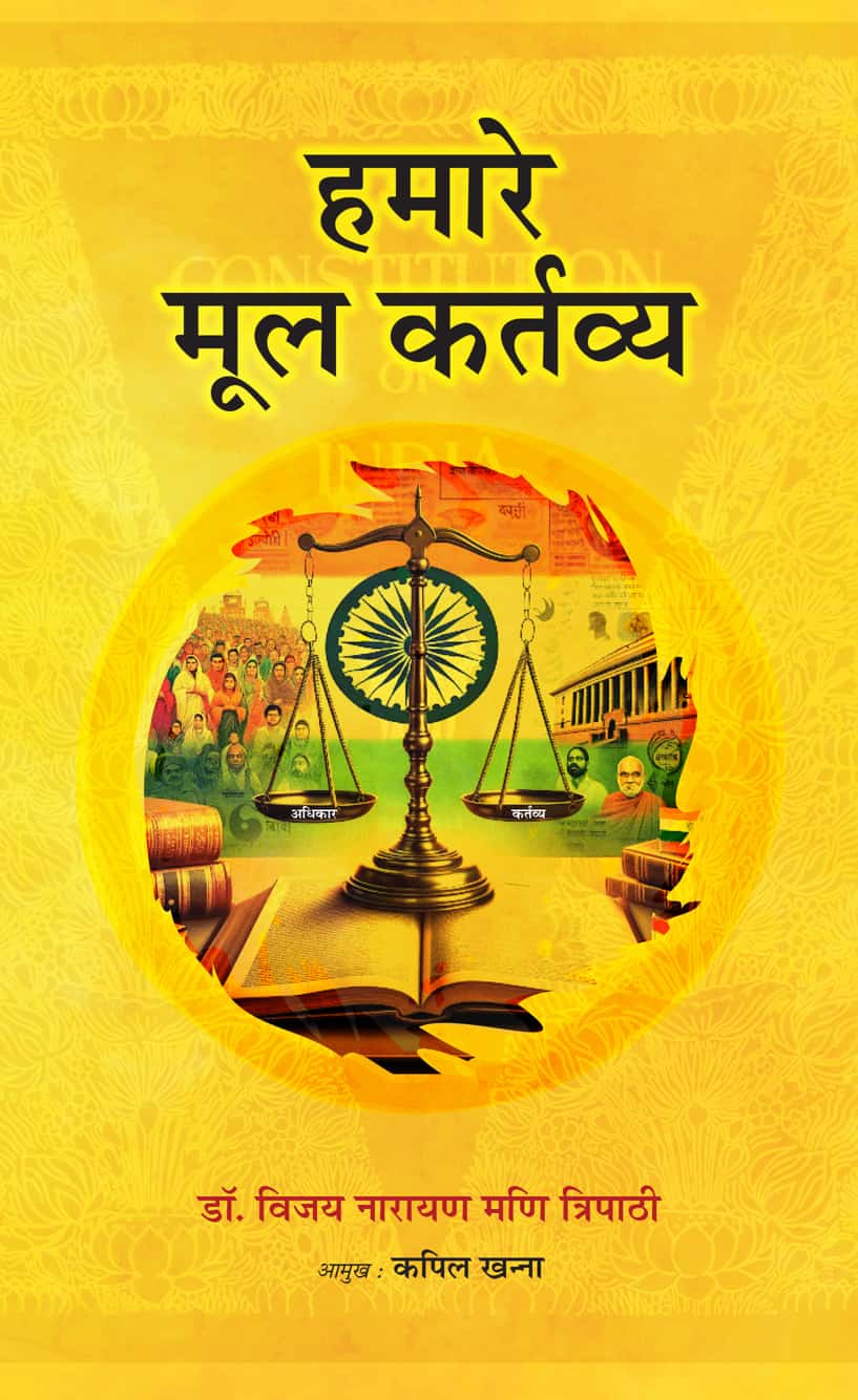 Hamare Mool Kartavya
