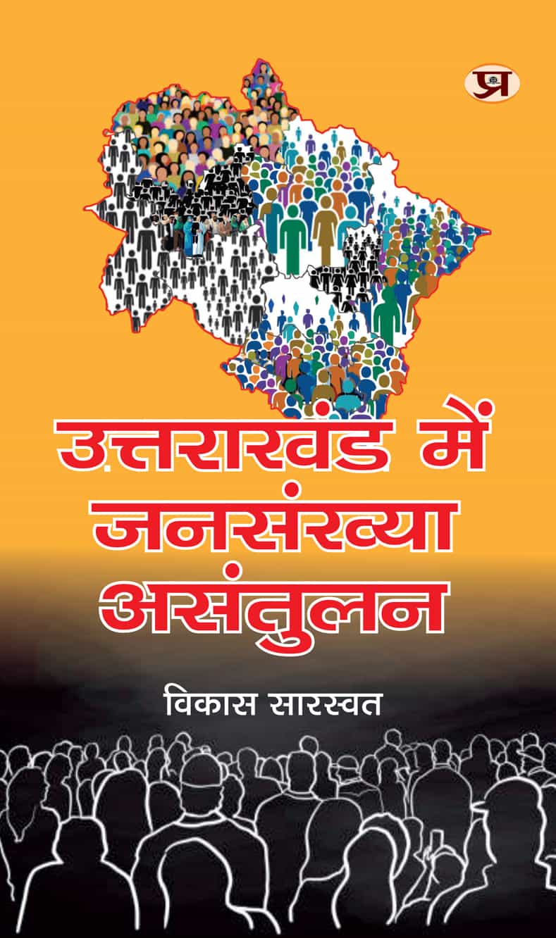 Uttarakhand Mein Jansankhya Asantulan