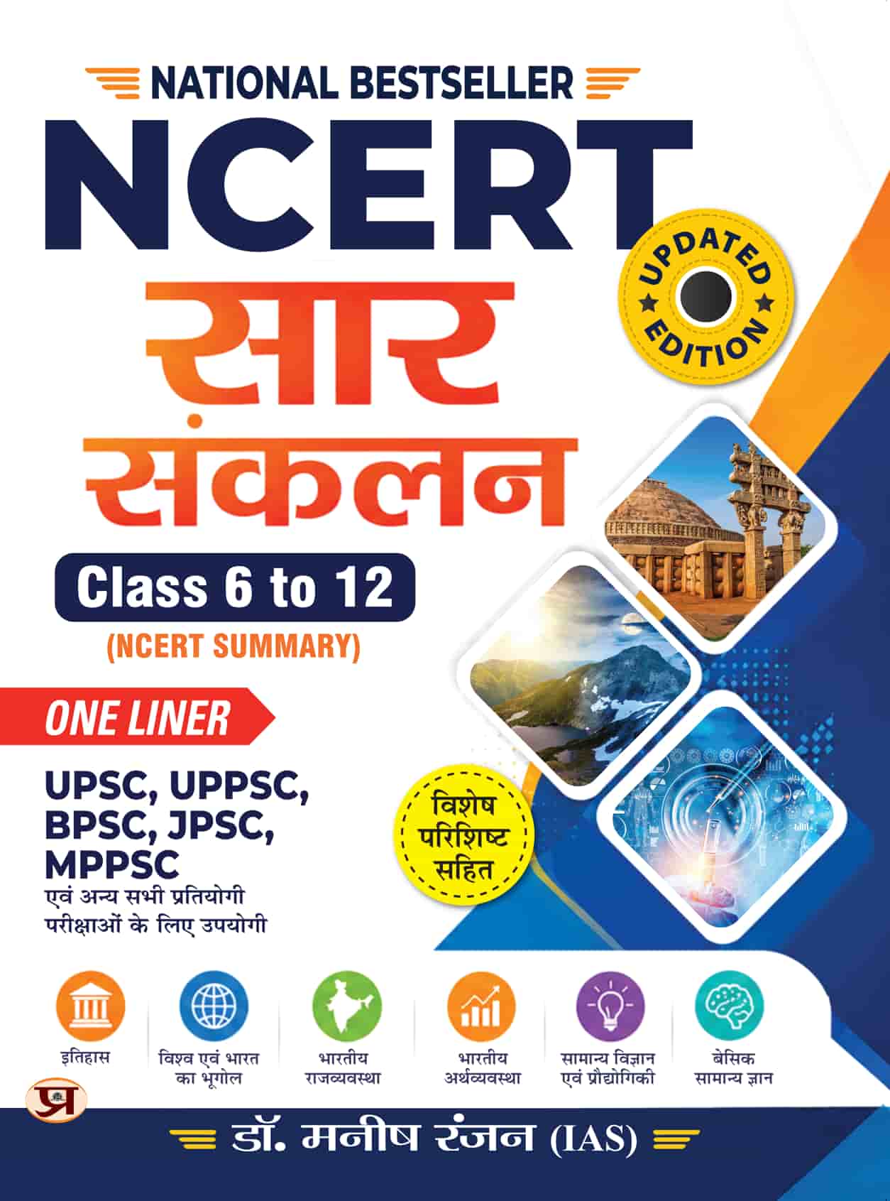 NCERT Summary Hindi : NCERT Sar Sankalan (Class 6-12) One Liner for UPSC/IAS Preparation, State Civil Services, Competitive Examinations With Updated Edition