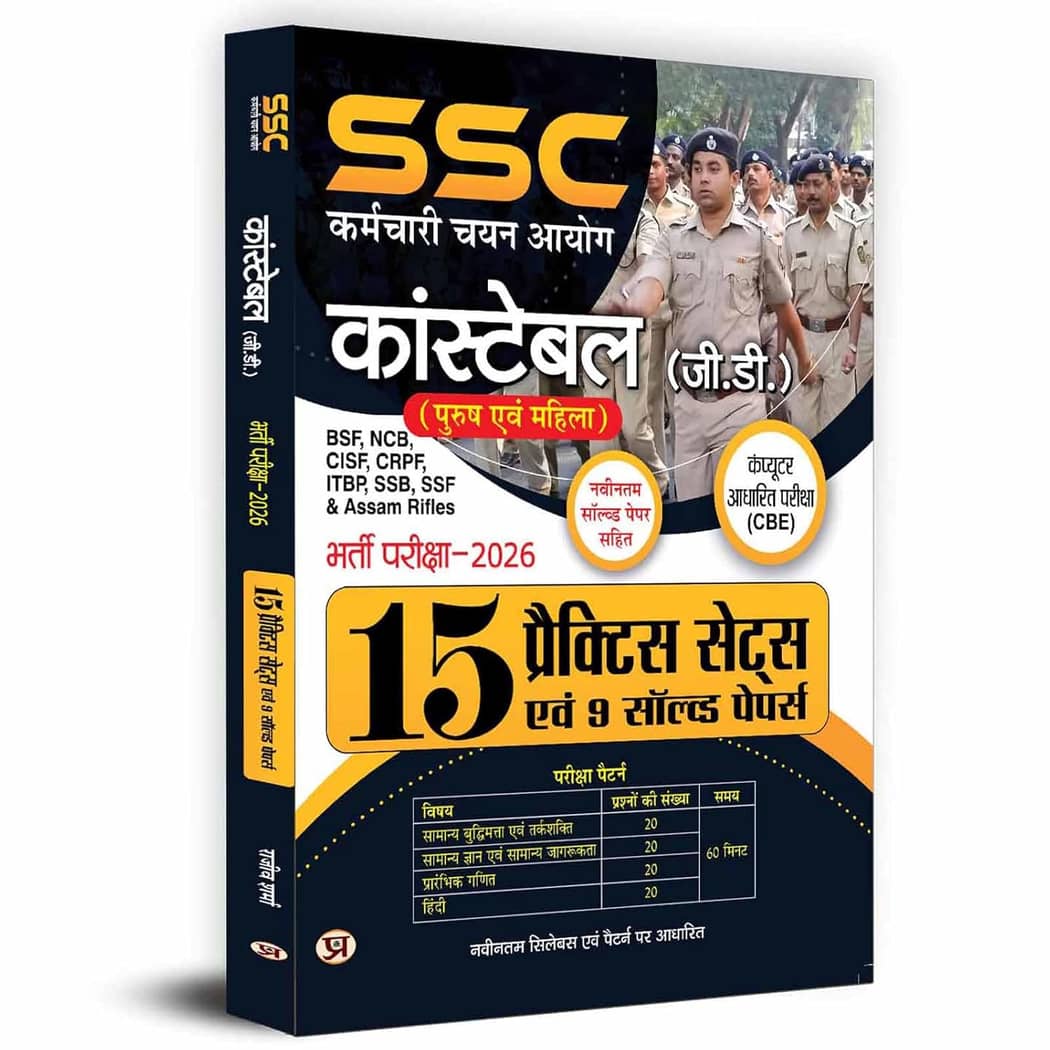 SSC GD Constable Computer Based Examination (CBE) 15 Practice Sets for CAPFs (BSF, CISF, CRPF, SSB, ITBP, Assam Rifles, NIA, SSF Book in Hindi