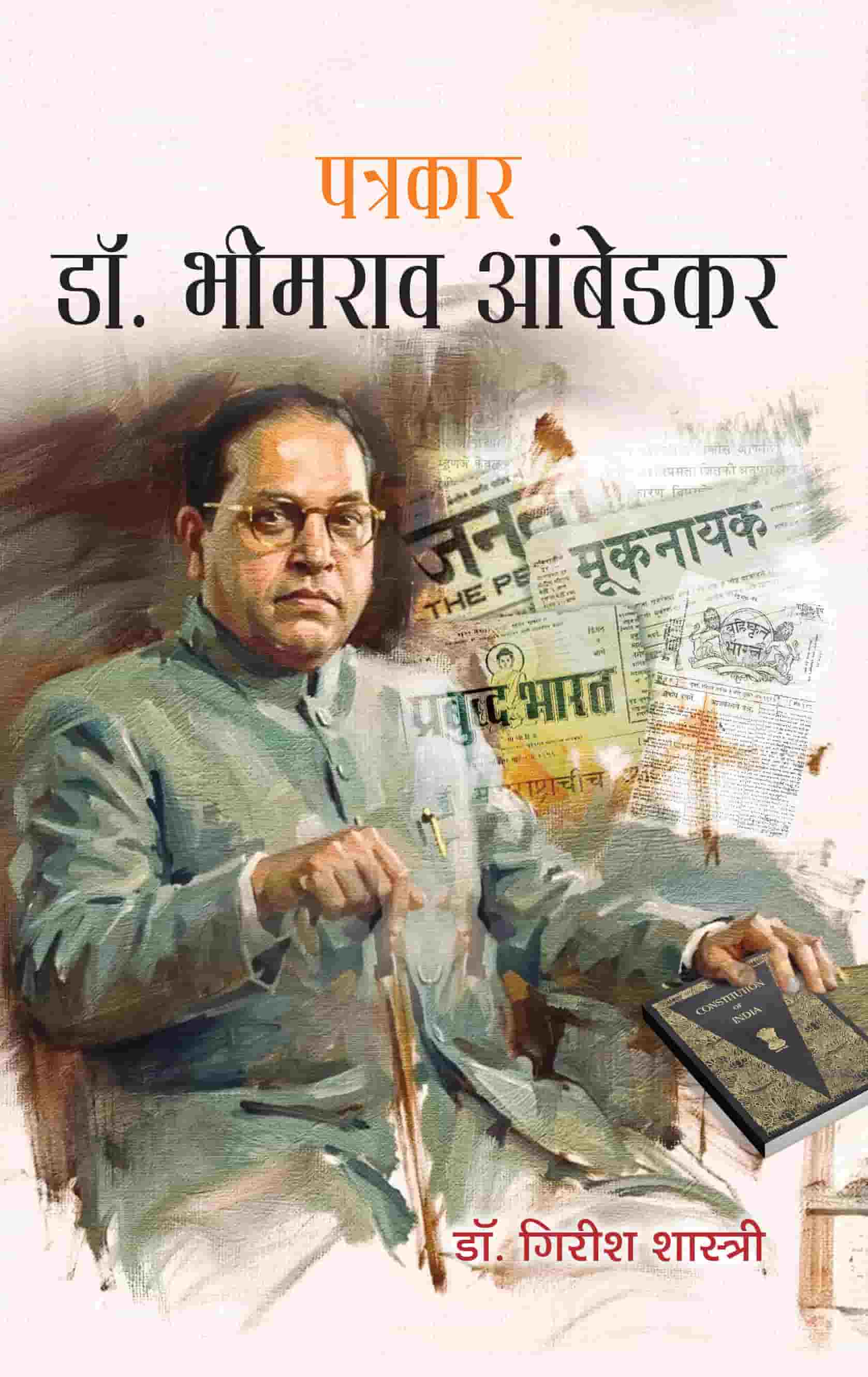 Patrakar Dr. Bhim Rao Ambedkar