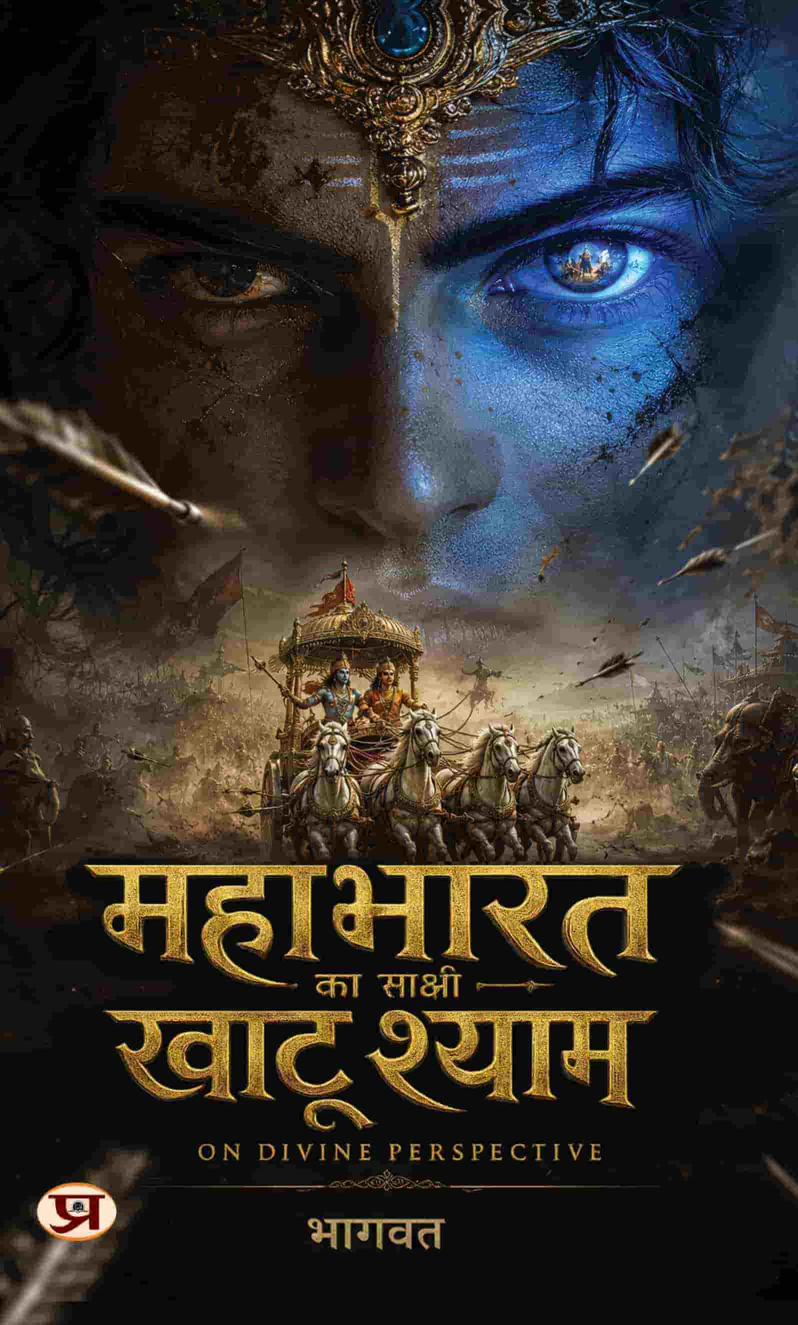 Mahabharat ka Sakshi Khatu Shyam