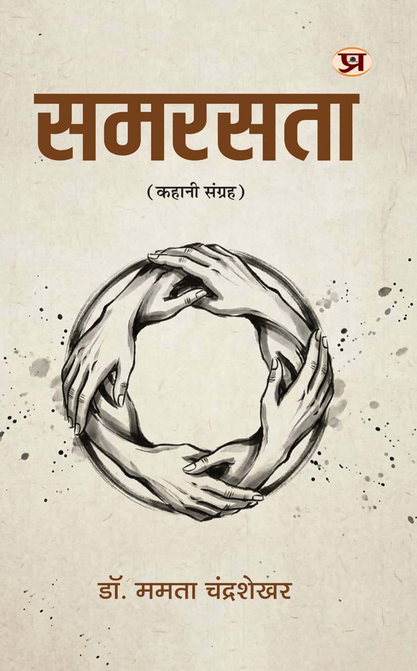 Samrasta | Stories Book