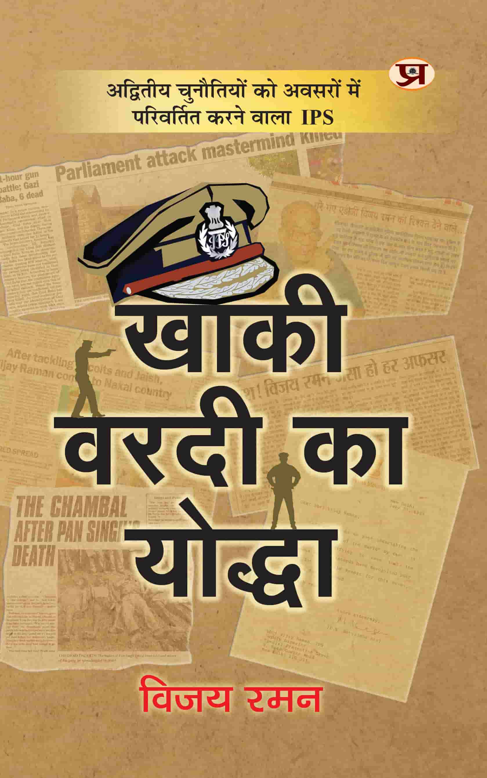Khaki Vardi ka Yoddha | Did I Really Do All This? : Memoirs of A Gentleman Cop Who Dared To Be Different