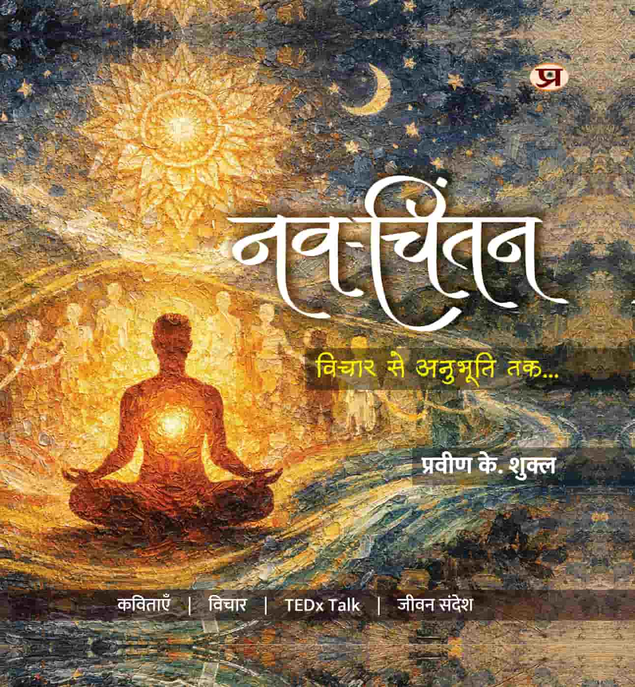 Nav-Chintan : Vichar Se Anubhuti Tak