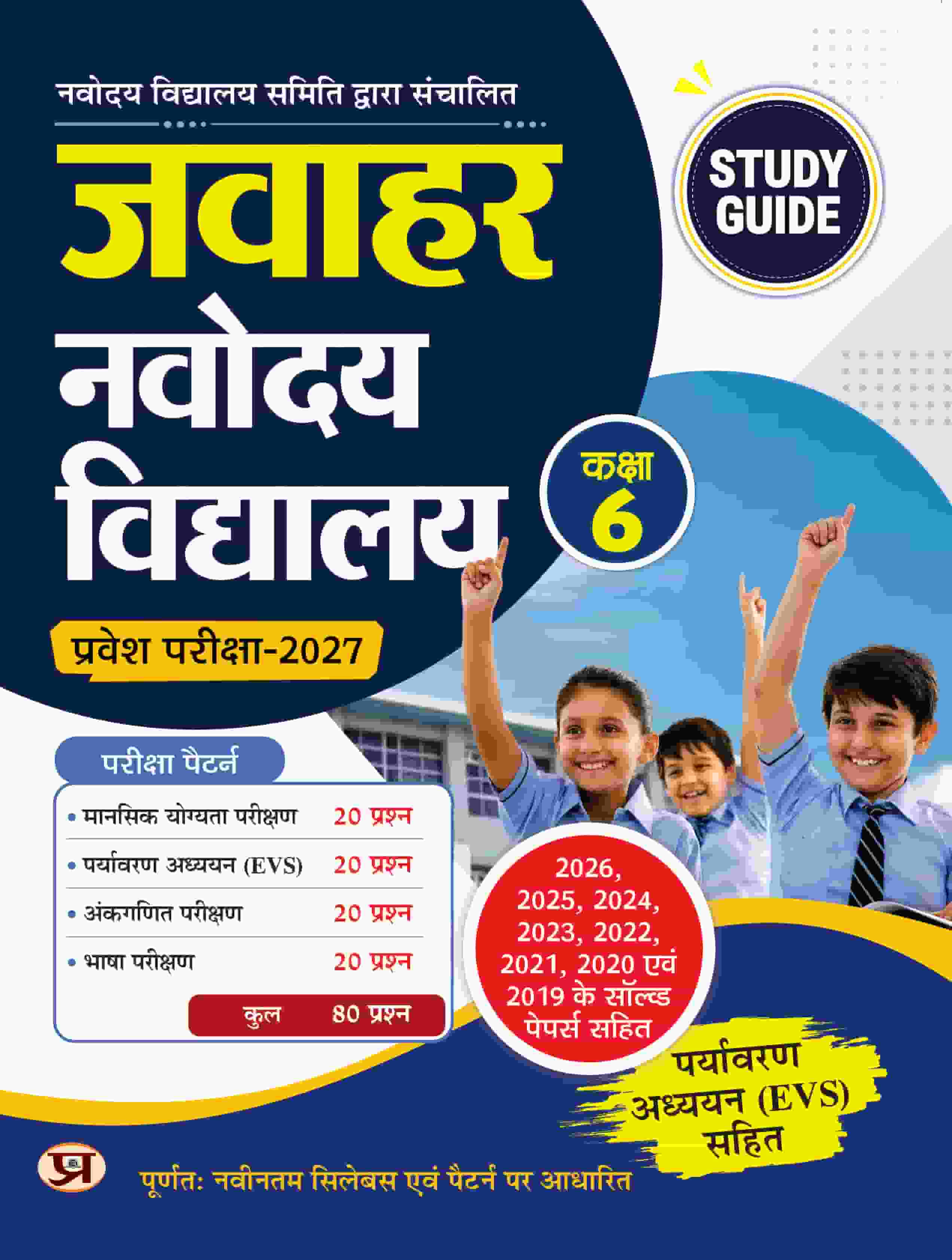 JNV Entrance Examination-2027 Jawahar Navodaya Vidyalaya (Class-6) Study Guide with Solved Papers In Hindi