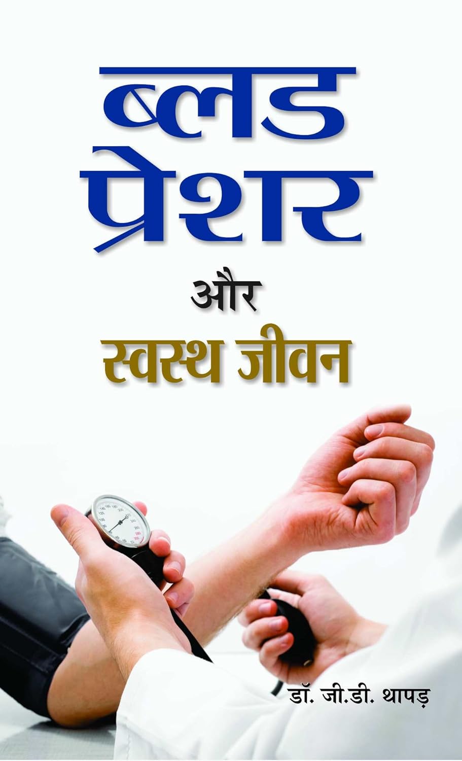 Blood Pressure aur Swastha Jeevan