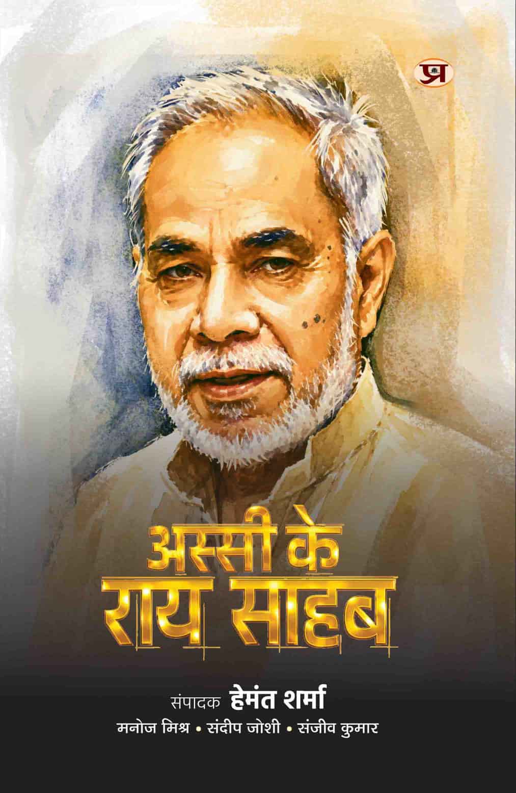 Assi Ke Raisahab