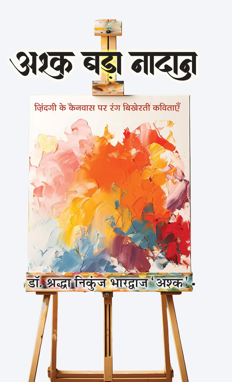 Ashk Bada Nadaan | Poems Book