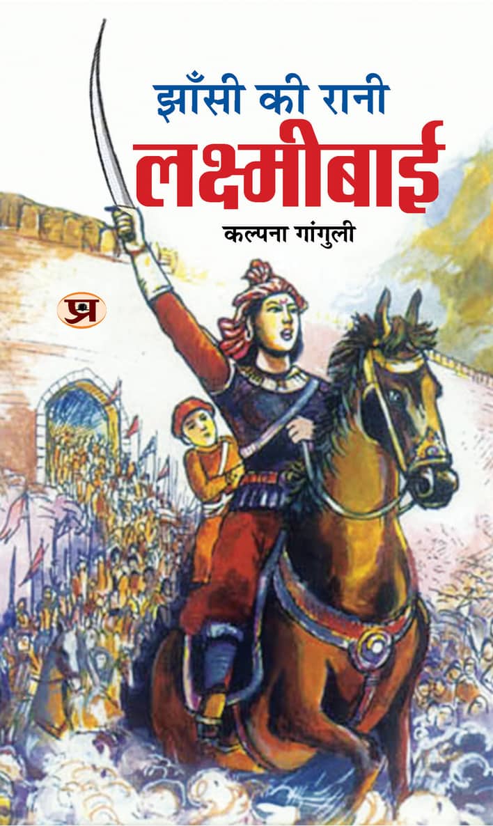 Jhansi Ki Rani Laxmibai (Hindi)