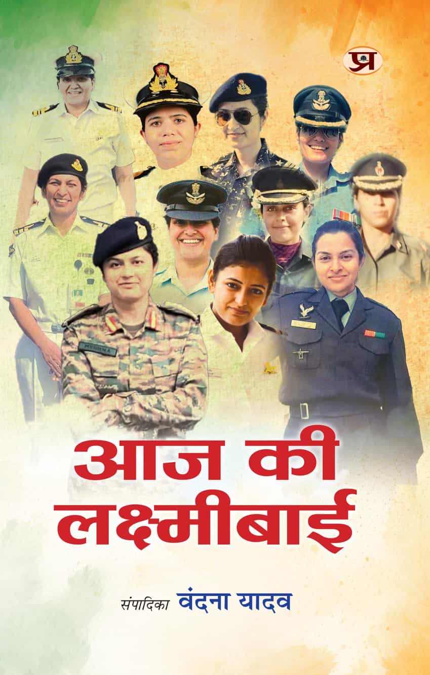 Aaj Ki Lakshmibai