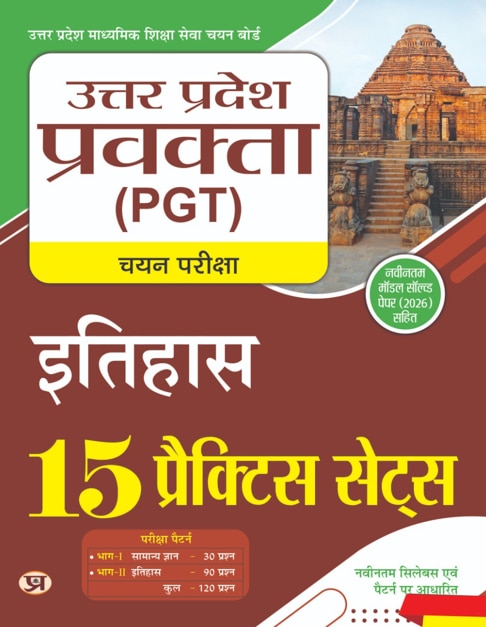 Uttar Pradesh Pravakta (PGT) Chayan Pariksha Itihas 15 Practice Sets | With Latest Model Solved Paper 2026