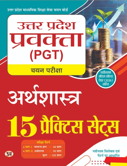 Uttar Pradesh Pravakta (PGT) Chayan Pariksha Arthshashtra 15 Practice Sets | With Latest Model Solved Paper 2026