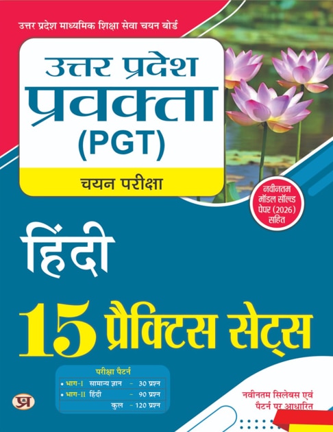 Uttar Pradesh Pravakta (PGT) Chayan Pariksha Hindi 15 Practice Sets | With Latest Model Solved Paper 2026