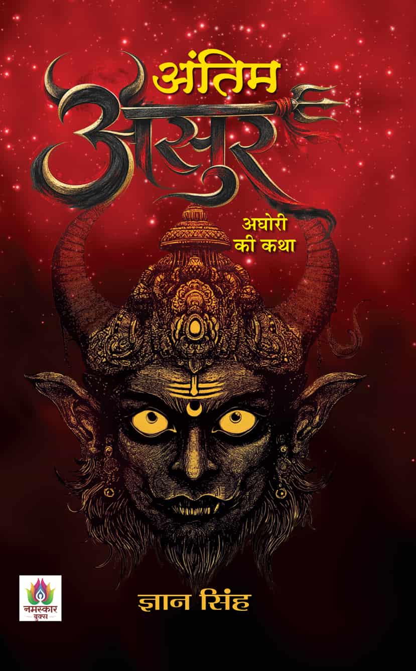 Antim Asur | Story of The Aghori