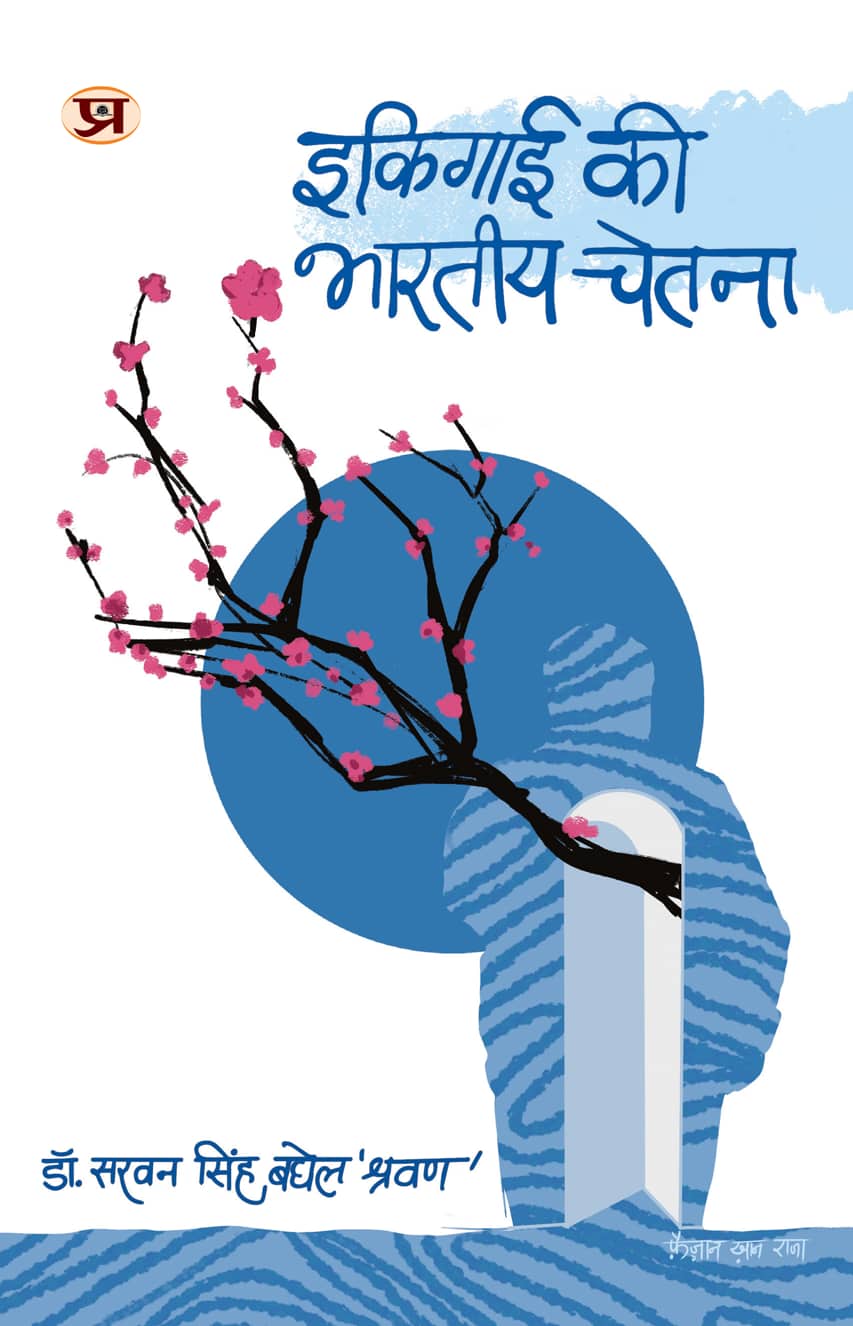 Ikigai Ki Bharatiya Chetna