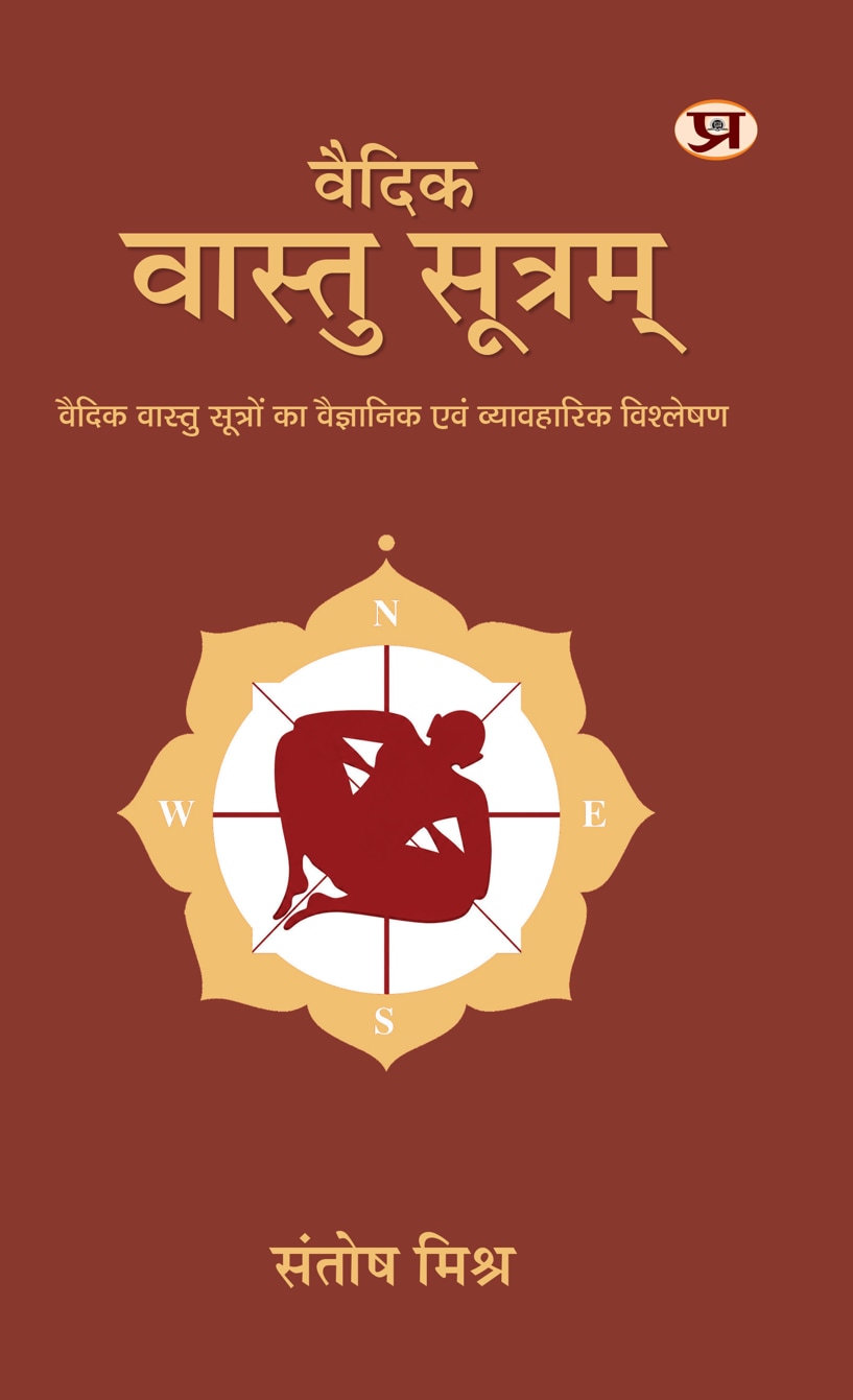 Vaidik Vastu Sutram