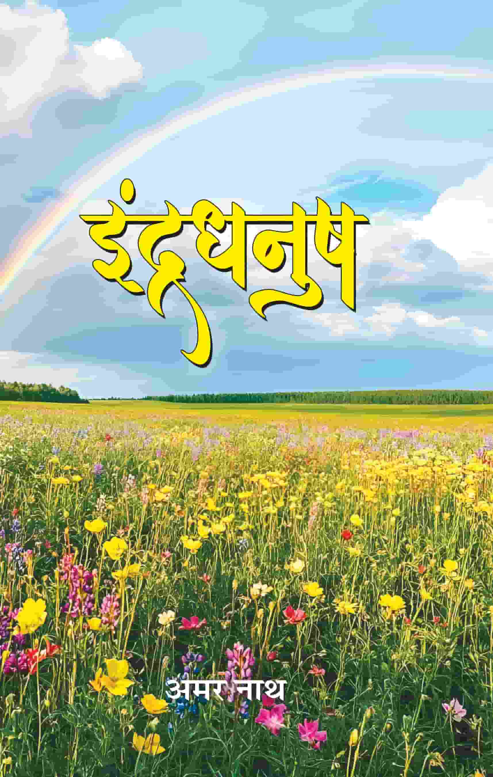 Indradhanush | Stories Book