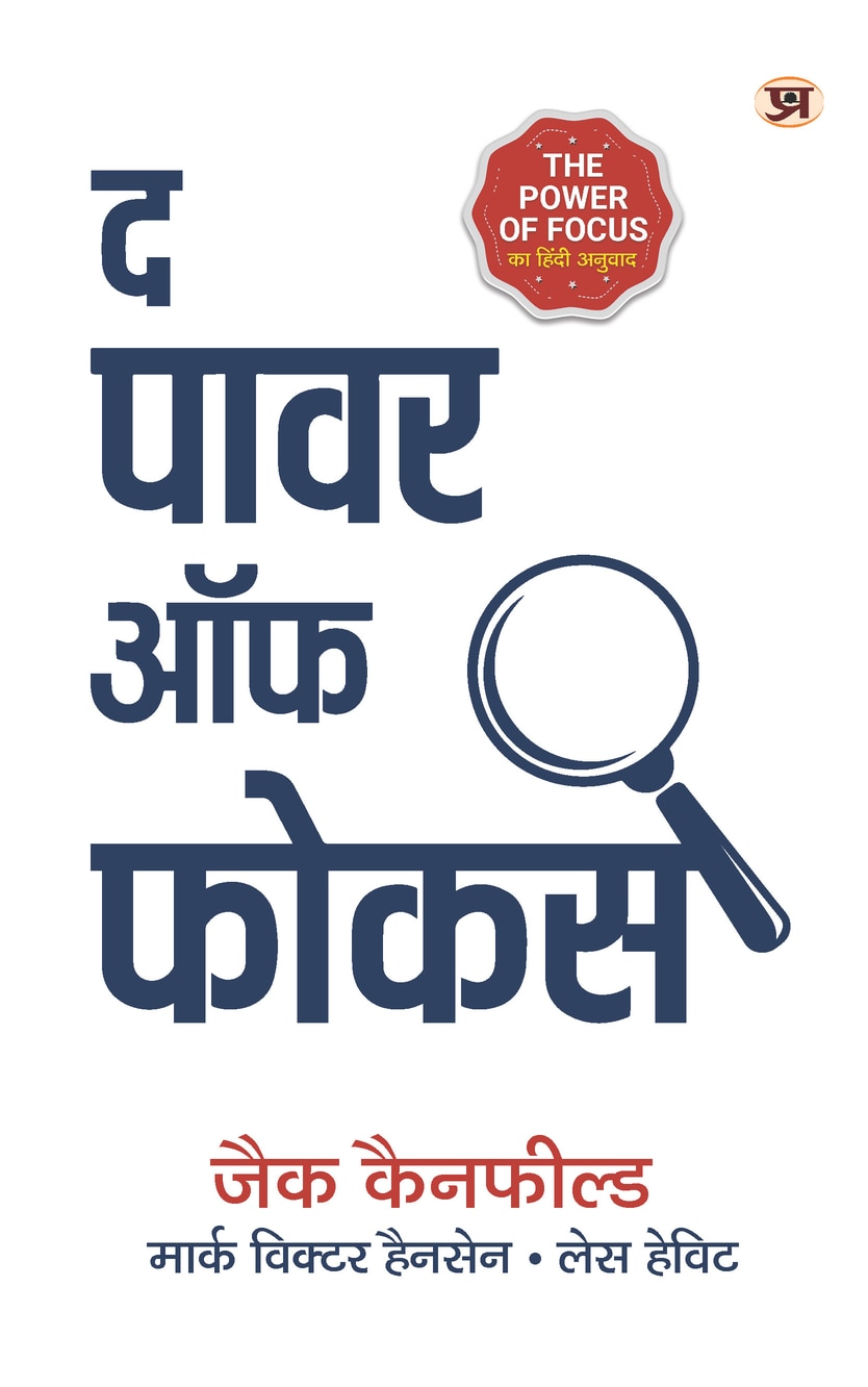 The Power of Focus - Hindi Edition | Master Concentration, Achieve Goals, Enhance Memory and Fulfill Desires with Practical Strategies for Personal Growth and Success