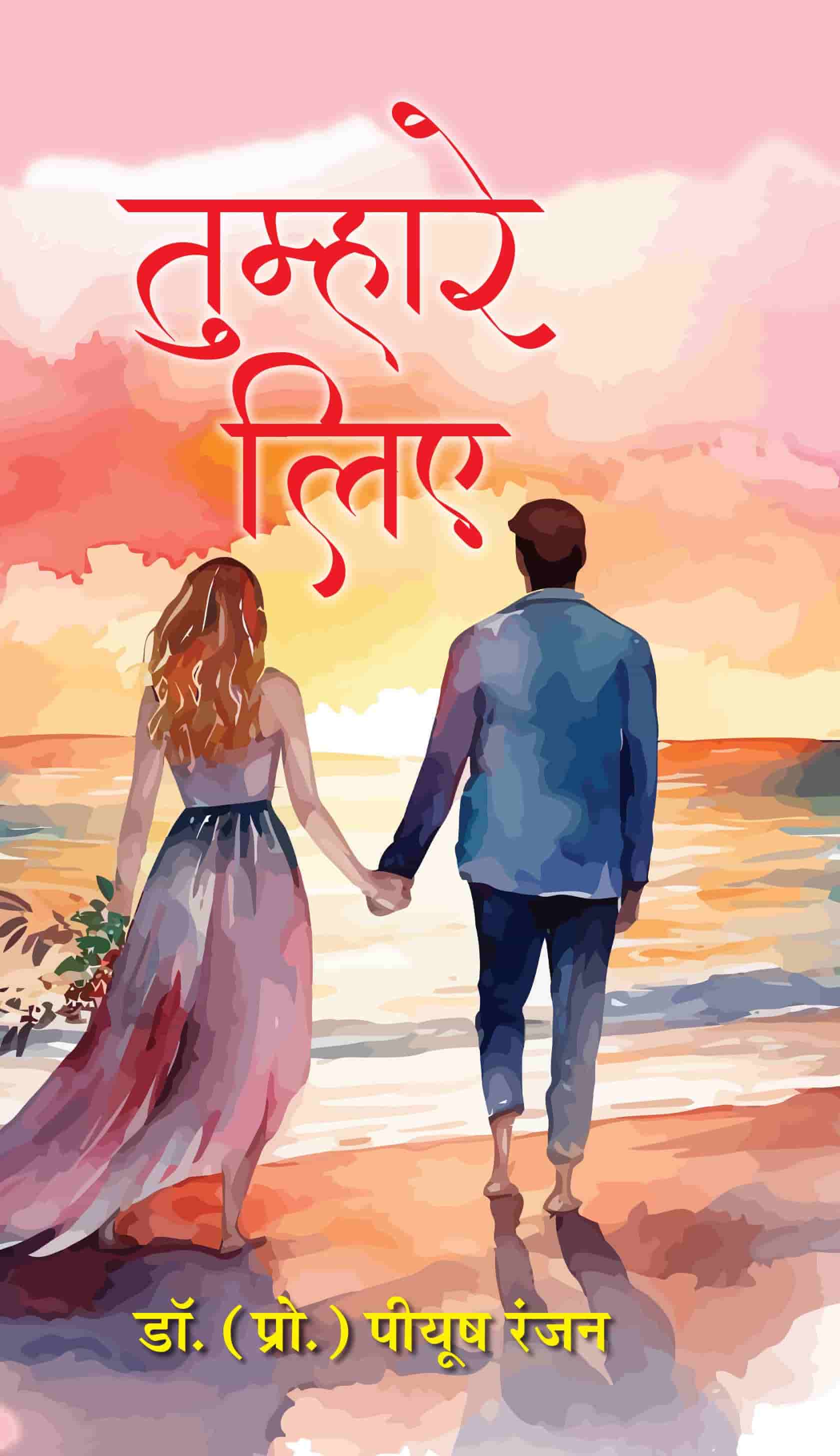 Tumhare Liye