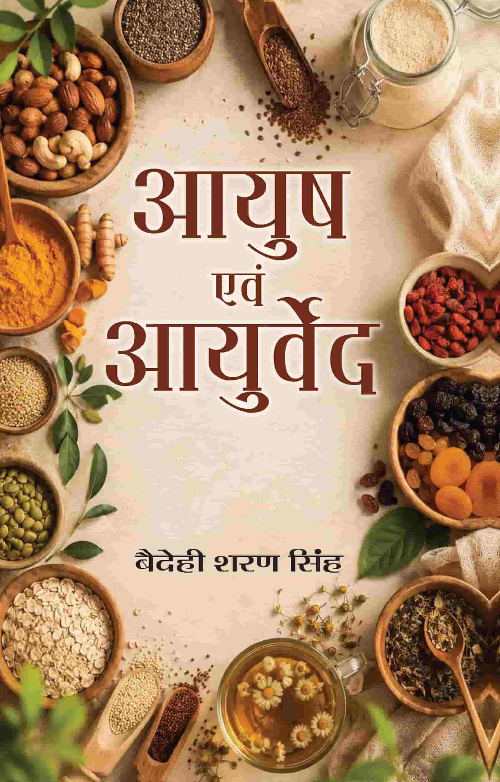Ayush Evam Ayurved